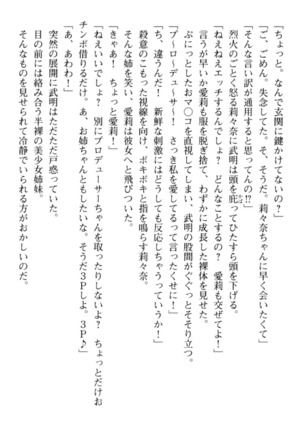 ギャルドル莉々奈のドSプロデュース Page #296