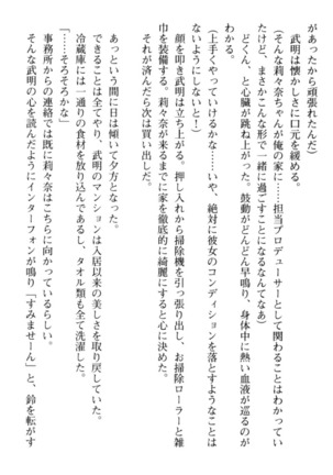 ギャルドル莉々奈のドSプロデュース Page #28