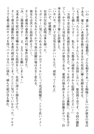 ギャルドル莉々奈のドSプロデュース Page #124