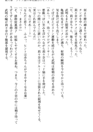 ギャルドル莉々奈のドSプロデュース Page #287