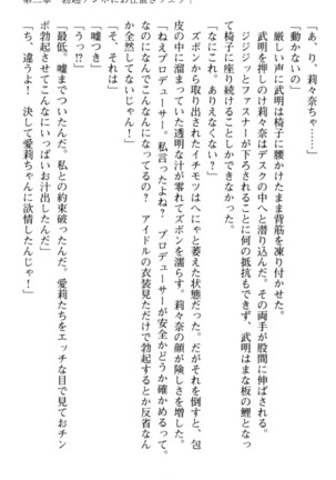 ギャルドル莉々奈のドSプロデュース Page #83