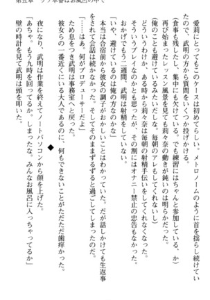 ギャルドル莉々奈のドSプロデュース Page #205
