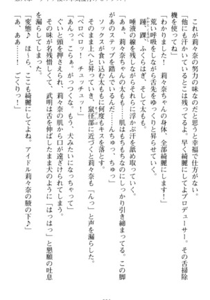 ギャルドル莉々奈のドSプロデュース Page #261