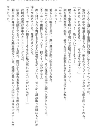ギャルドル莉々奈のドSプロデュース Page #269