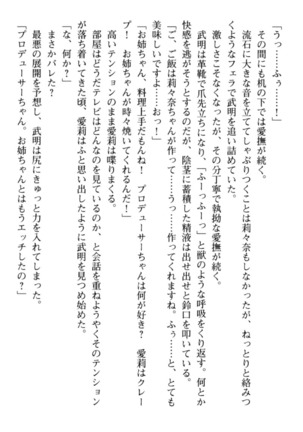 ギャルドル莉々奈のドSプロデュース Page #106