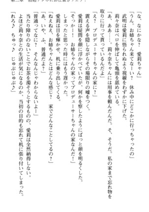 ギャルドル莉々奈のドSプロデュース Page #105