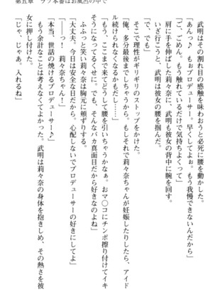 ギャルドル莉々奈のドSプロデュース Page #235