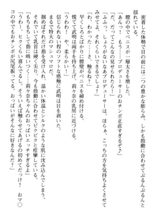 ギャルドル莉々奈のドSプロデュース Page #278