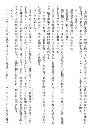 ギャルドル莉々奈のドSプロデュース Page #54