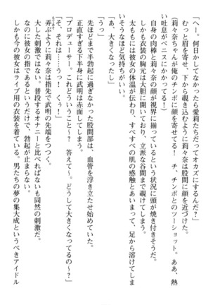 ギャルドル莉々奈のドSプロデュース Page #86