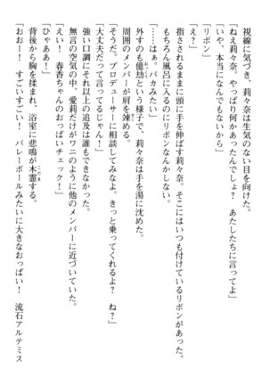 ギャルドル莉々奈のドSプロデュース Page #208