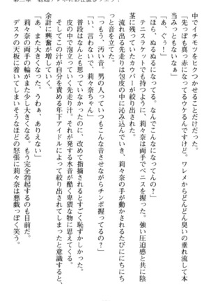 ギャルドル莉々奈のドSプロデュース Page #89