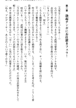 ギャルドル莉々奈のドSプロデュース Page #71