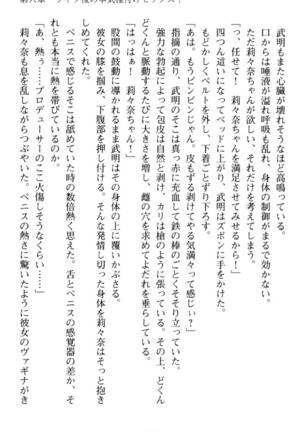 ギャルドル莉々奈のドSプロデュース Page #275