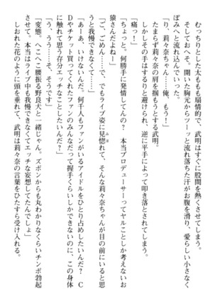 ギャルドル莉々奈のドSプロデュース Page #258