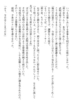 ギャルドル莉々奈のドSプロデュース Page #50