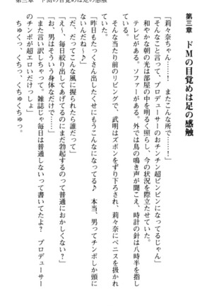 ギャルドル莉々奈のドSプロデュース Page #113