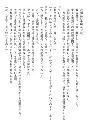 ギャルドル莉々奈のドSプロデュース Page #212