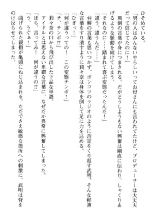 ギャルドル莉々奈のドSプロデュース Page #60
