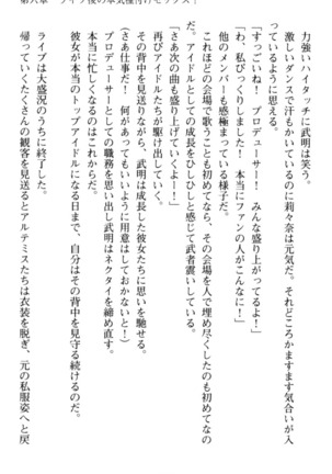 ギャルドル莉々奈のドSプロデュース Page #251