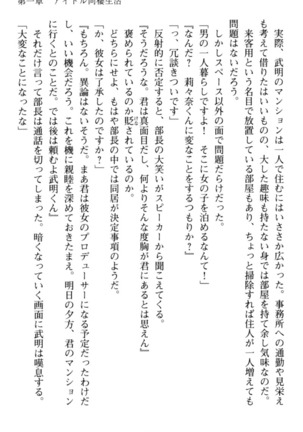 ギャルドル莉々奈のドSプロデュース Page #23