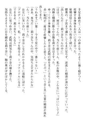 ギャルドル莉々奈のドSプロデュース Page #244