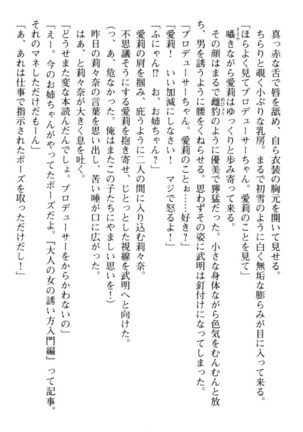 ギャルドル莉々奈のドSプロデュース Page #76