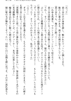 ギャルドル莉々奈のドSプロデュース Page #141