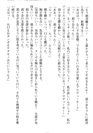 ギャルドル莉々奈のドSプロデュース Page #241