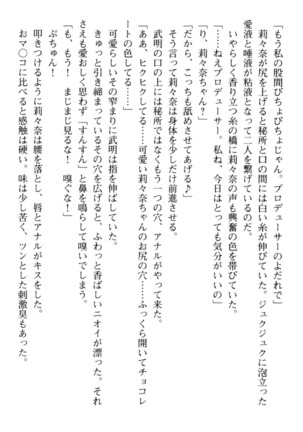 ギャルドル莉々奈のドSプロデュース Page #270