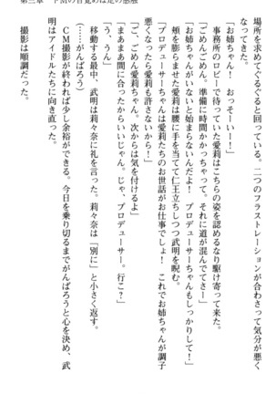 ギャルドル莉々奈のドSプロデュース Page #137