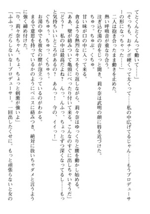 ギャルドル莉々奈のドSプロデュース Page #238