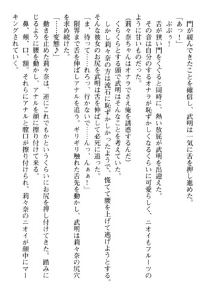 ギャルドル莉々奈のドSプロデュース Page #272