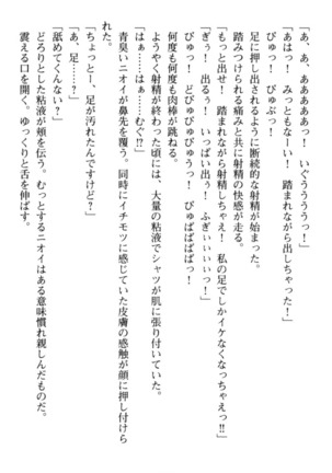 ギャルドル莉々奈のドSプロデュース Page #150