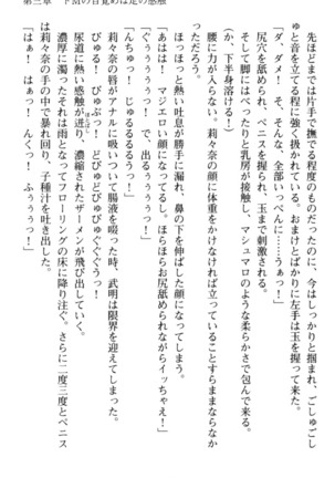ギャルドル莉々奈のドSプロデュース Page #119