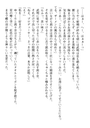 ギャルドル莉々奈のドSプロデュース Page #232