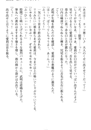 ギャルドル莉々奈のドSプロデュース Page #185
