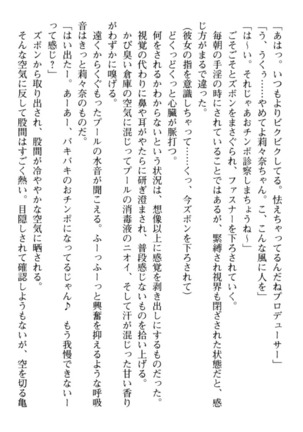 ギャルドル莉々奈のドSプロデュース Page #144