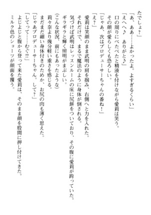 ギャルドル莉々奈のドSプロデュース Page #188