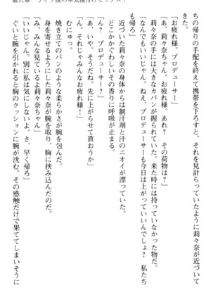 ギャルドル莉々奈のドSプロデュース Page #253
