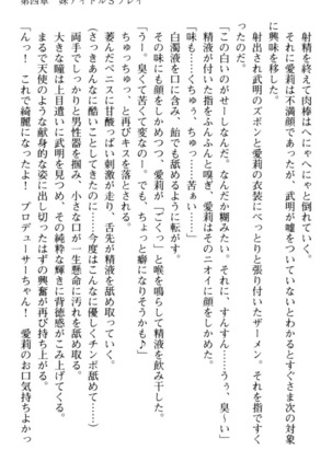 ギャルドル莉々奈のドSプロデュース Page #187