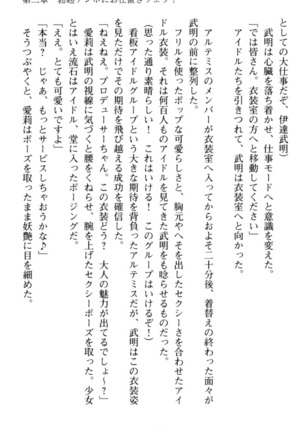 ギャルドル莉々奈のドSプロデュース Page #75