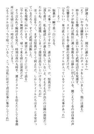 ギャルドル莉々奈のドSプロデュース Page #20