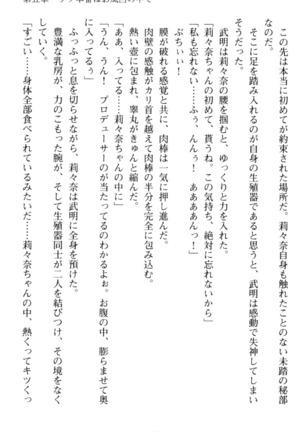 ギャルドル莉々奈のドSプロデュース Page #237