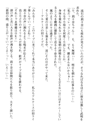 ギャルドル莉々奈のドSプロデュース Page #248
