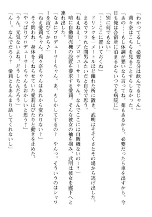ギャルドル莉々奈のドSプロデュース Page #204