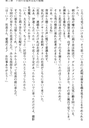 ギャルドル莉々奈のドSプロデュース Page #123