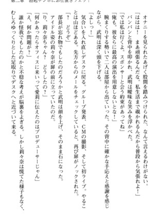 ギャルドル莉々奈のドSプロデュース Page #81
