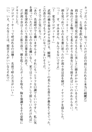 ギャルドル莉々奈のドSプロデュース Page #30