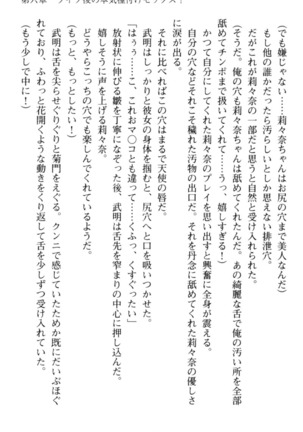 ギャルドル莉々奈のドSプロデュース Page #271